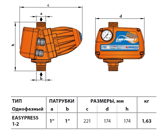 Габариты реле Pedrollo EASYPRESS